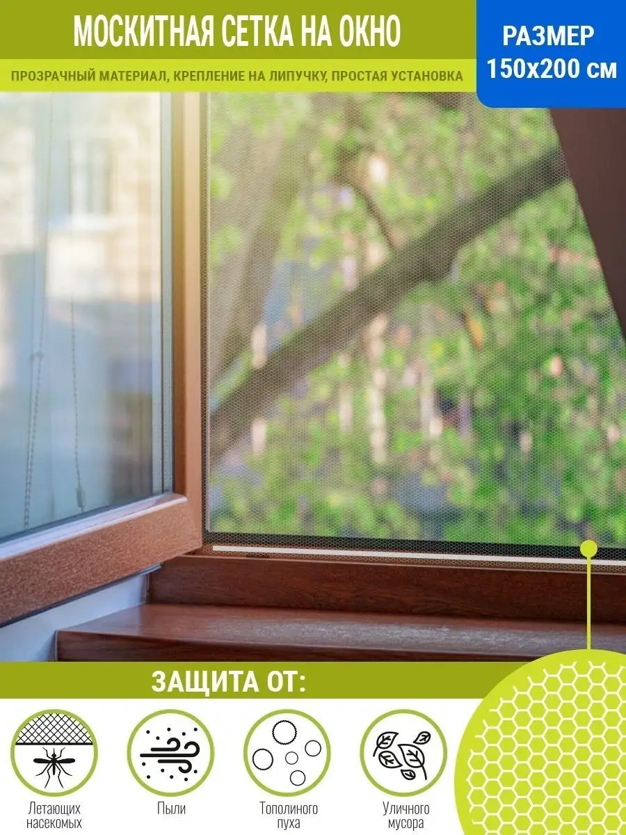 Velton Pencere İçin Kendinden Yapışkanlı Sineklik 110873207