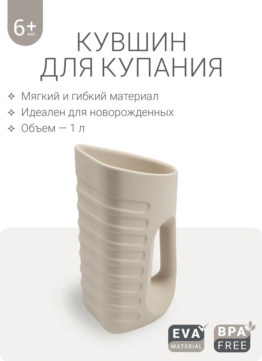 Edda Çocuklar İçin Yumuşak Banyo Kupası ve Saç Yıkama Kabı 333387651 Bej