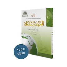 El Arabiyyetü Beyne Yedeyk 3 ( 2.Cilt 1.Bölüm )