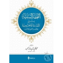 Et-Tuhfetü'S-Seniyye / Muhammed Muhyiddin Abdülhamid