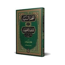 Et-tuhfetüs- Seniyye Yeni Dizgi - Tahkîkli / Muhammed Muhyid...