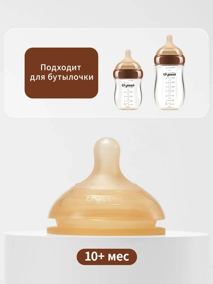 Thyseed Cam Biberon Emziği, Silikon, 10+ Ay 189265330 Kahverengi