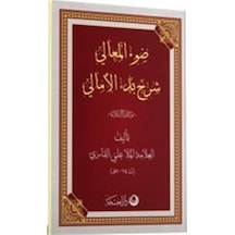 Şerhul Emali Arapça Yeni Dizgi / Ali El-kari