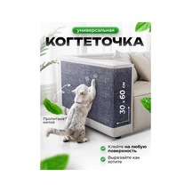 Mighty Cats Kendinden Yapışkanlı Kedi Tırmalama Tahtası 480846738