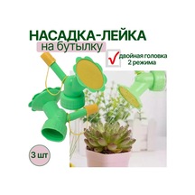 Dofolink 3'lü Bitki Sulama Seti: Çift Başlı Sprey Ve Damla Fonksiyonu, Plastik Şişe Uyumlu Sulama Aleti
