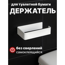 Dayorder Delme İşlemi Gerektirmeyen Tuvalet Kağıdı Tutucu. 95102527 Beyaz