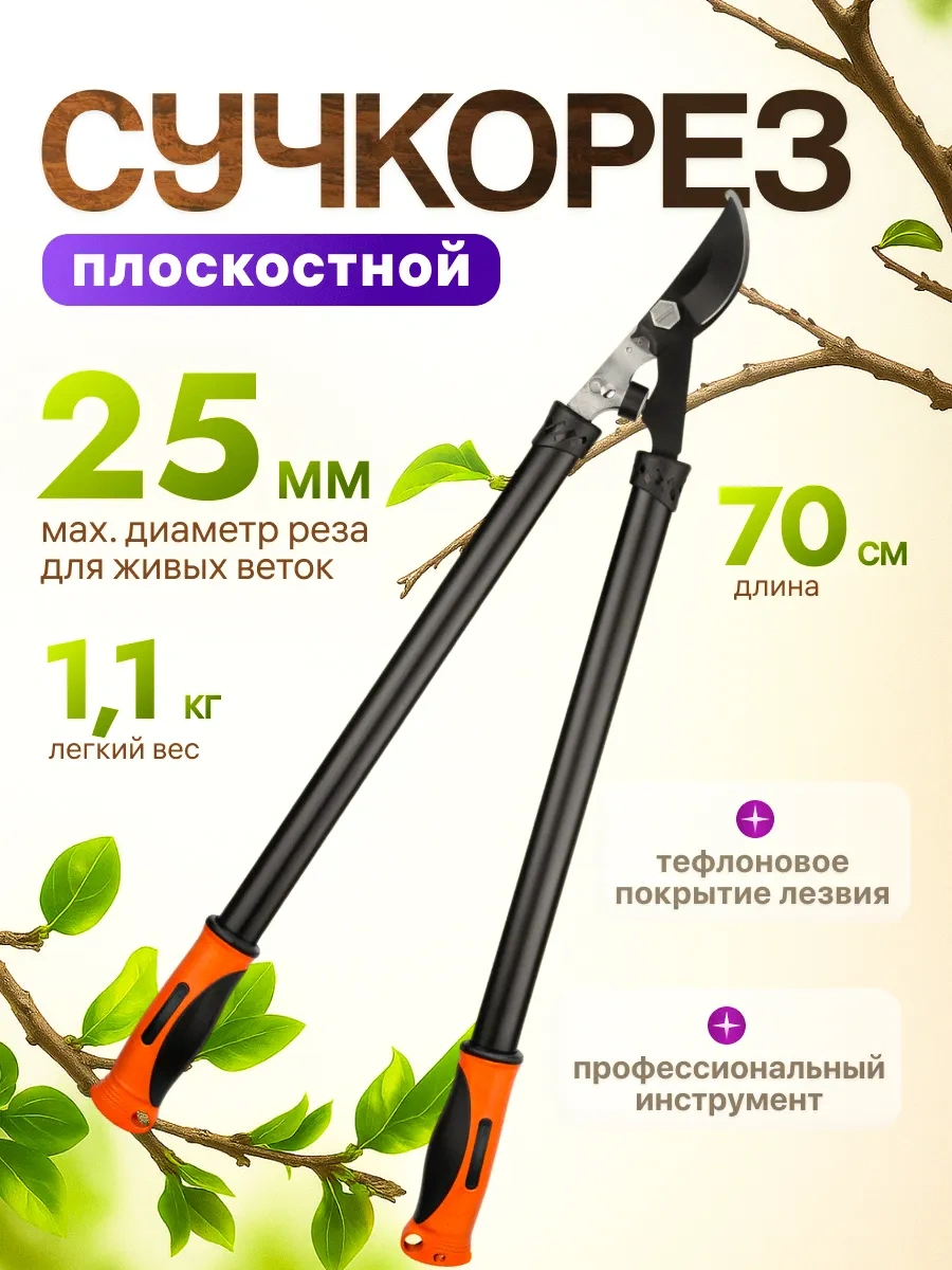 Startul Ağaçlar İçin Düz Makas Bahçe Budama Makası 155899847