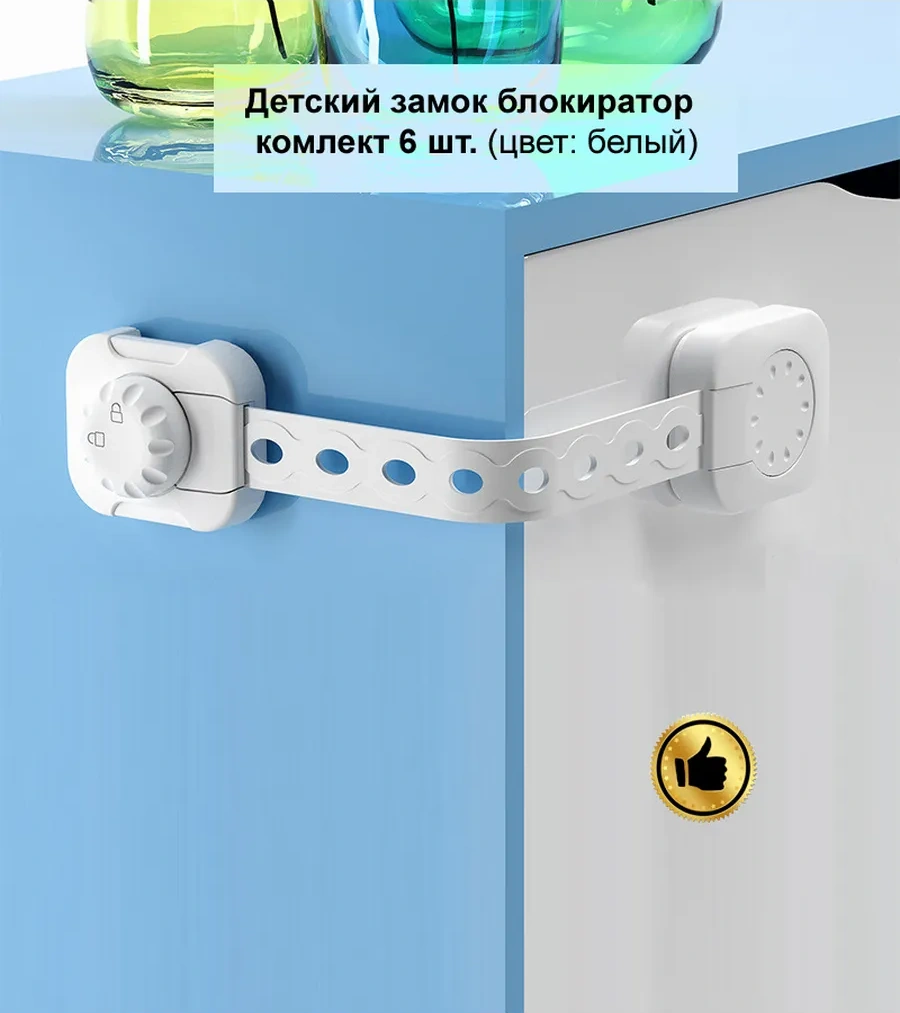 Oz.parts Çocuk Kapı Ve Çekmece Kilidi 6 Adet. 259581562 Beyaz