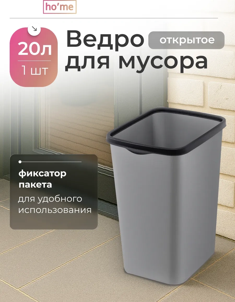 Ho'me Mutfak İçin Sabitleyicili 20 Litre Çöp Kutusu 439086820 Siyah