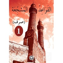 El-Kavaidu'L-Müşeccia Sarf 1 / Halil İbrahim Kaçar