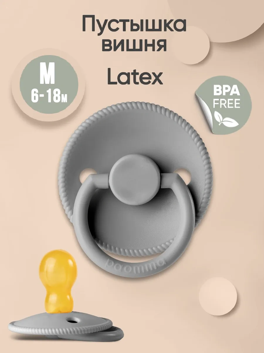 Paomma Lateks Emzik 6-18 167598925 Açık Gri