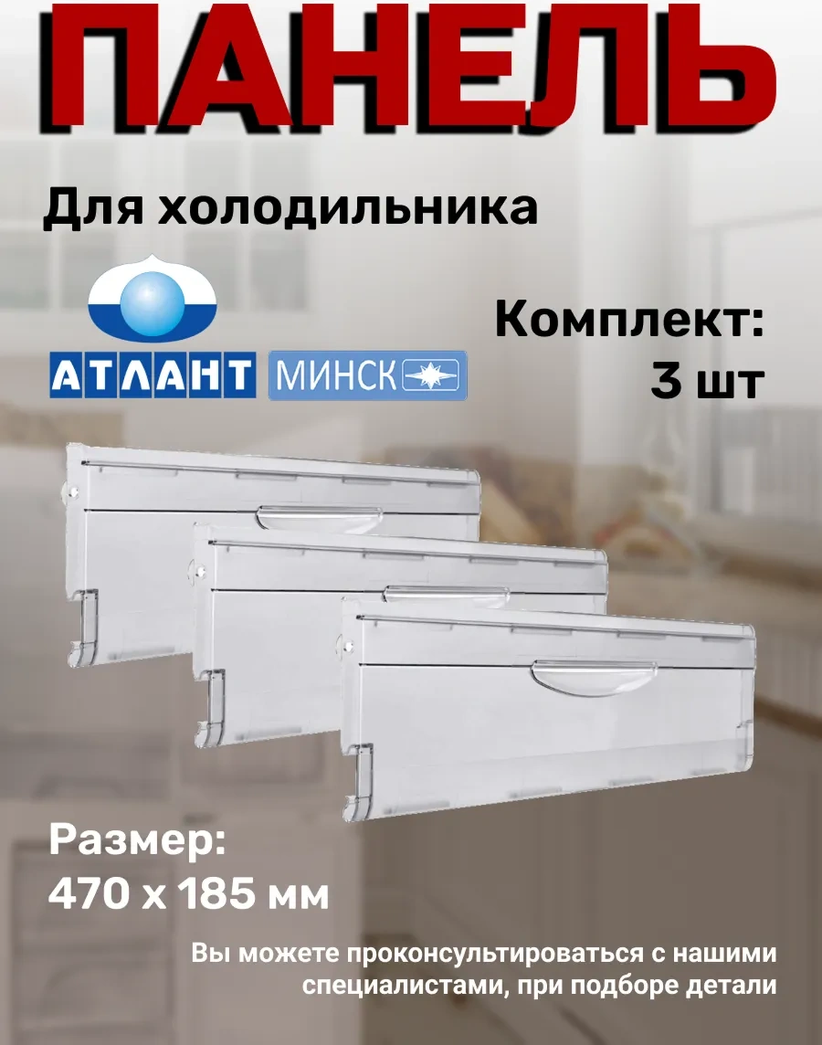Atlant Atlant Buzdolabı Paneli 470x185 Mm 73680562