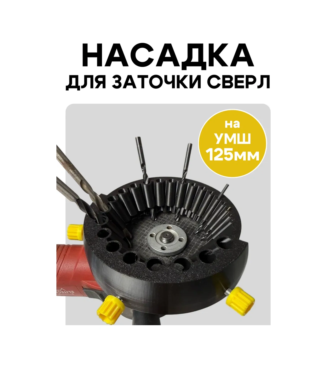Matkap Ucu Bileme Aparatı, Avizetaşı 125 Mm 434131354