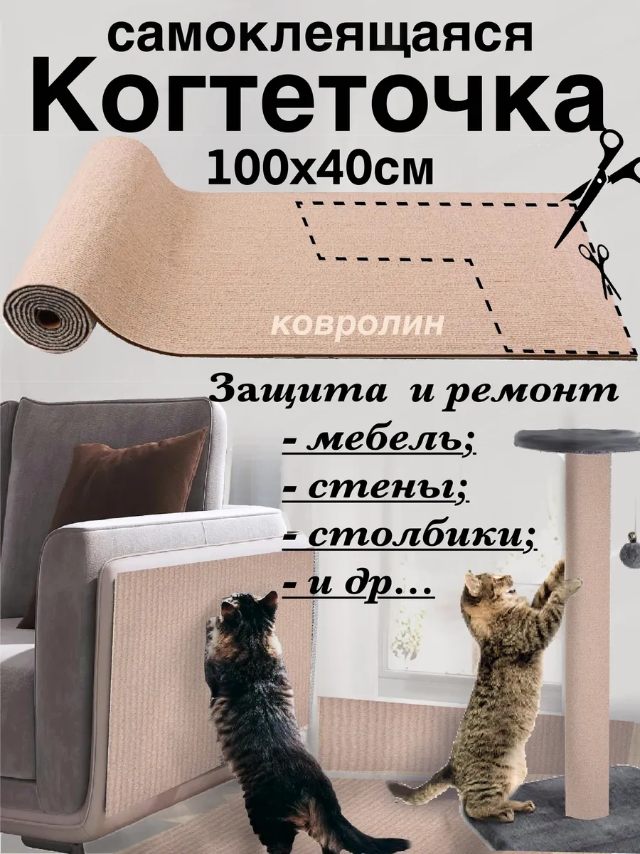 Lins Pets Kedi Tırmalama Tahtası - Kendinden Yapışkanlı, Kanape İçin 256233240