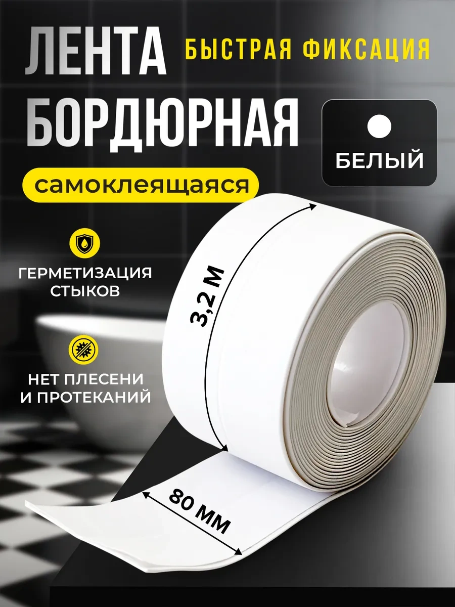 Bearroom Banyolar Ve Mutfaklar İçin Kendinden Yapışkanlı Kenar Bandı 262041728 Beyaz