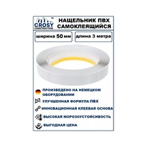 Crosy 50 Mm Kendinden Yapışkanlı Pvc Pencere Ve Kapılar İçin Ses Yalıtım Bandı 215149725 Diğer