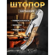 Maks Wıne Narsannik İki Kademeli Açacak Tıpa 135786892 Gümüş