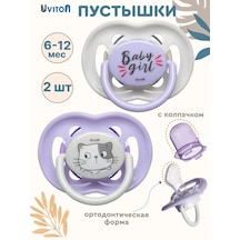 Uviton 6-12 Ay Emzikli Emzik Kapaklı Yavru Bebek Emziği 2'li 434672664 Pembe