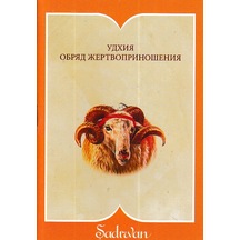 Kurban İbadeti - Rusça Cep Boy N11.2016