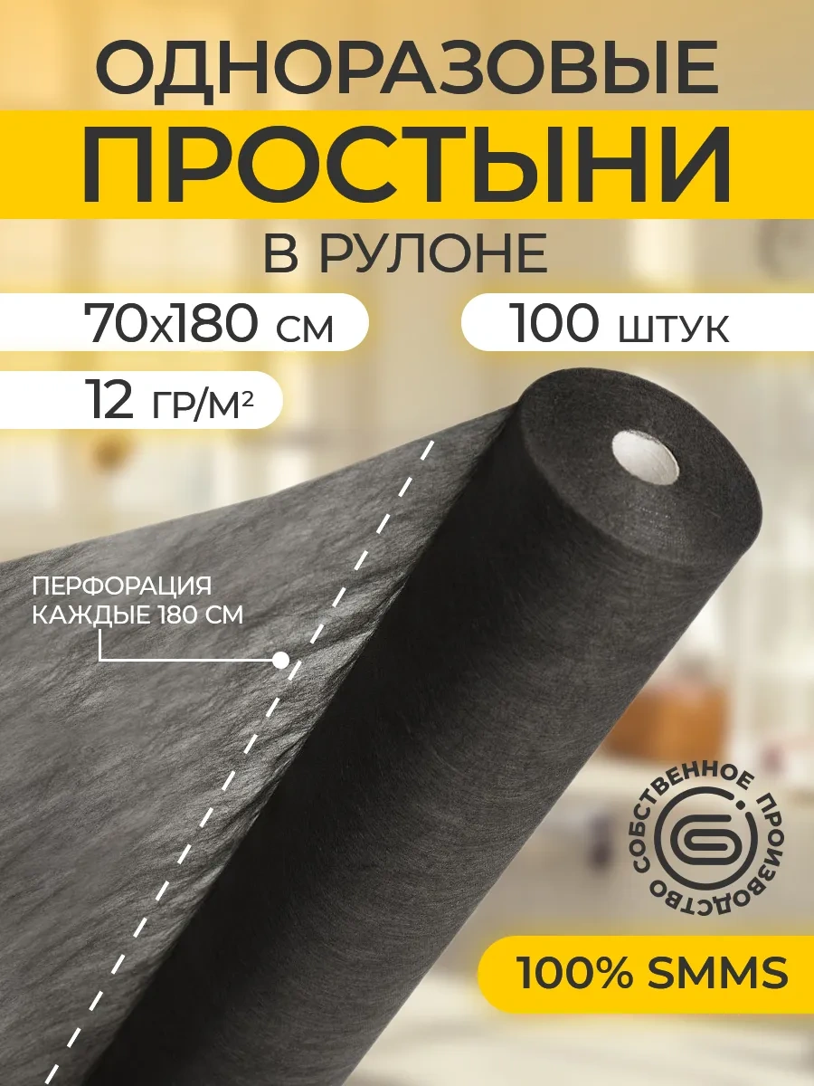 Tek Kullanımlık Rulo Çarşaflar 70x180, 100 Adet 391199259