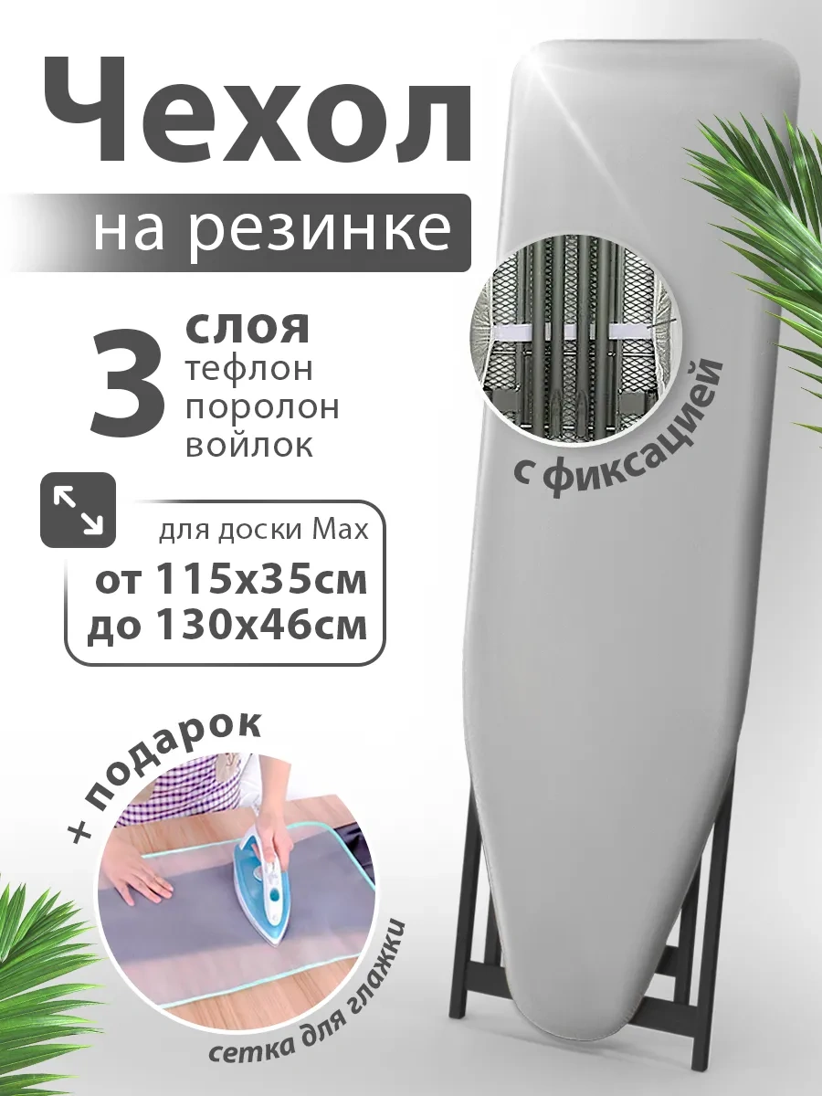 Clever Things Lastikli Isıya Dayanıklı Ütü Masası Kılıfı 333442188 Açık Gri