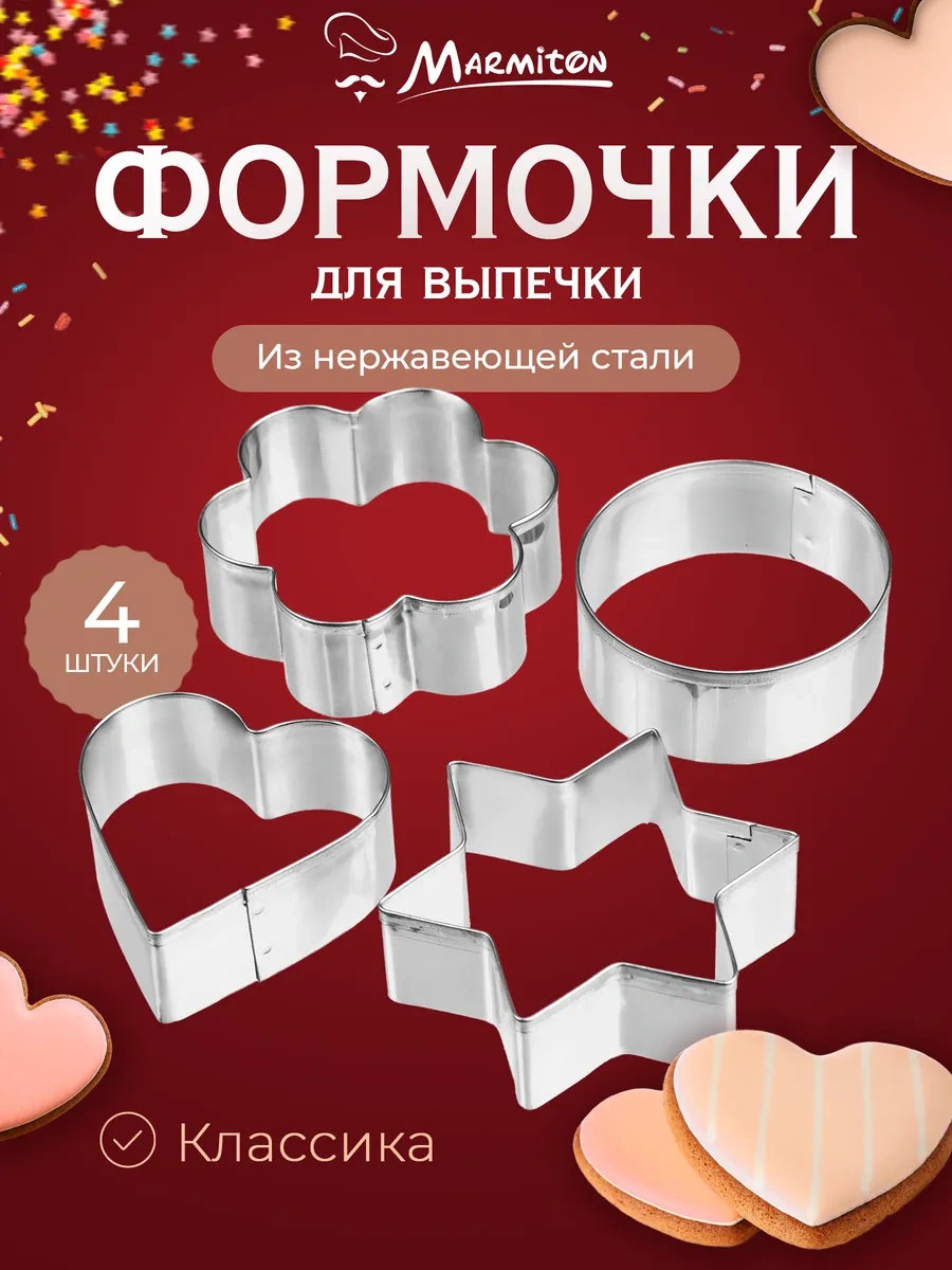 Marmiton Klasik Kurabiye Kalıpları, 4 Adet 25151822 Gri