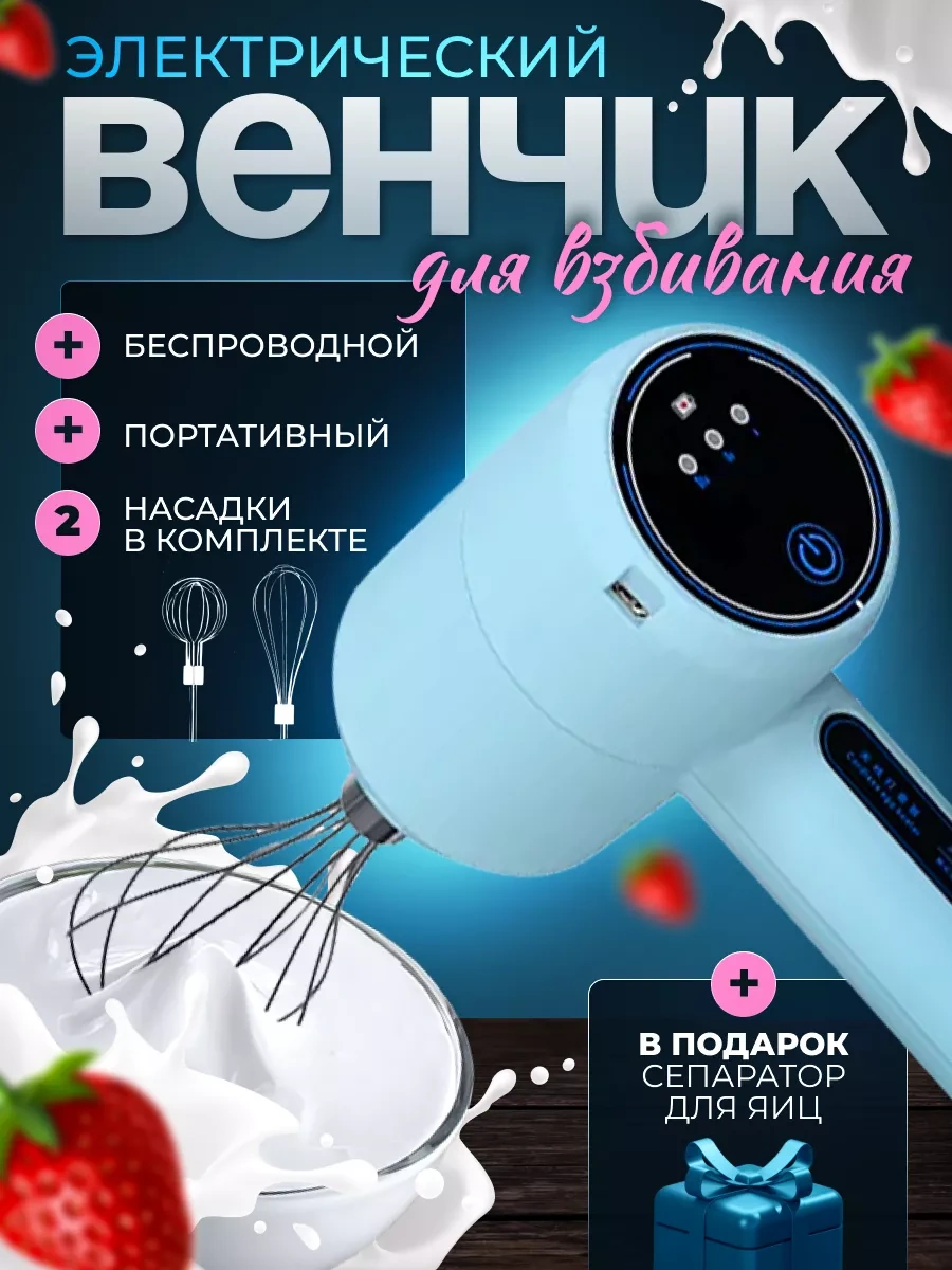 Samye Poleznye Meloci Elektrikli Taşınabilir Çırpıcı Kablosuz Çırpıcı 199240811 Açık Mavi