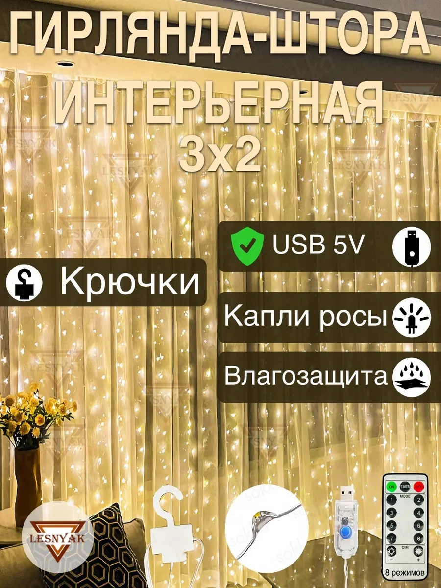 Lesnyak Perde Şerit 3x2 Usb Beyaz Sıcak Işık 188472226 Beyaz Sıcak