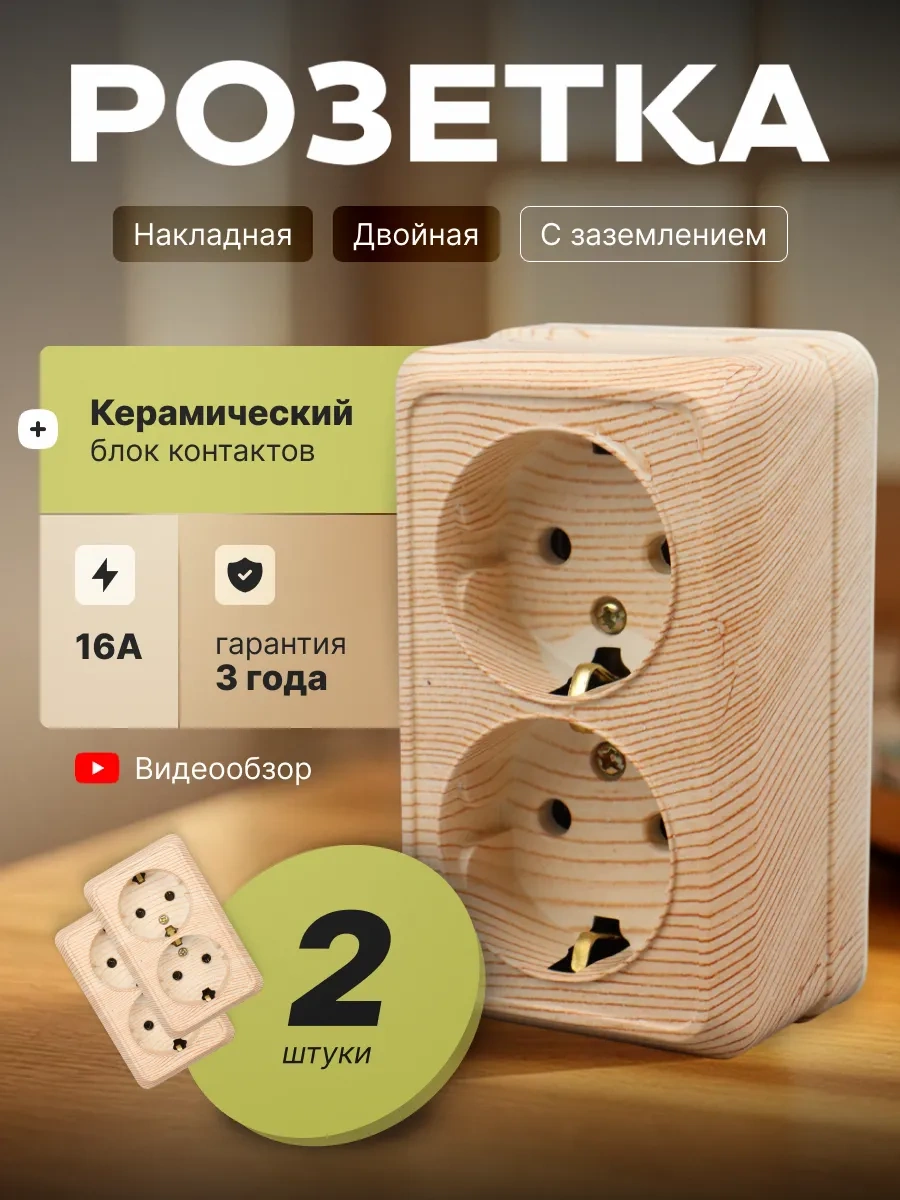Çiftli Açık Montajlı Seramik Tabanlı Priz