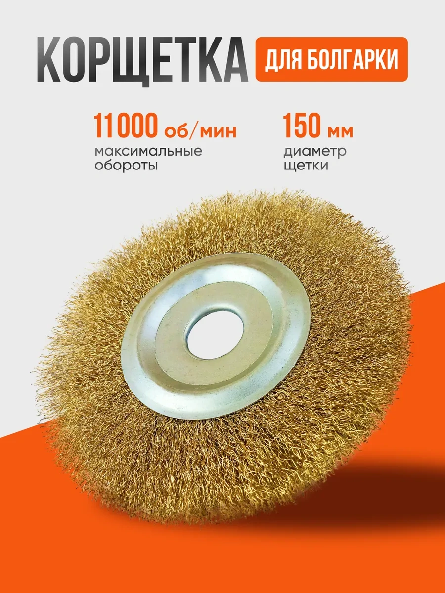 Angle Grinder İçin Pirinç Disk Fırça 150mm 372770546