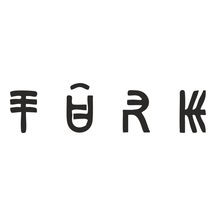 Türk Türkiye Yazısı Sticker 01261