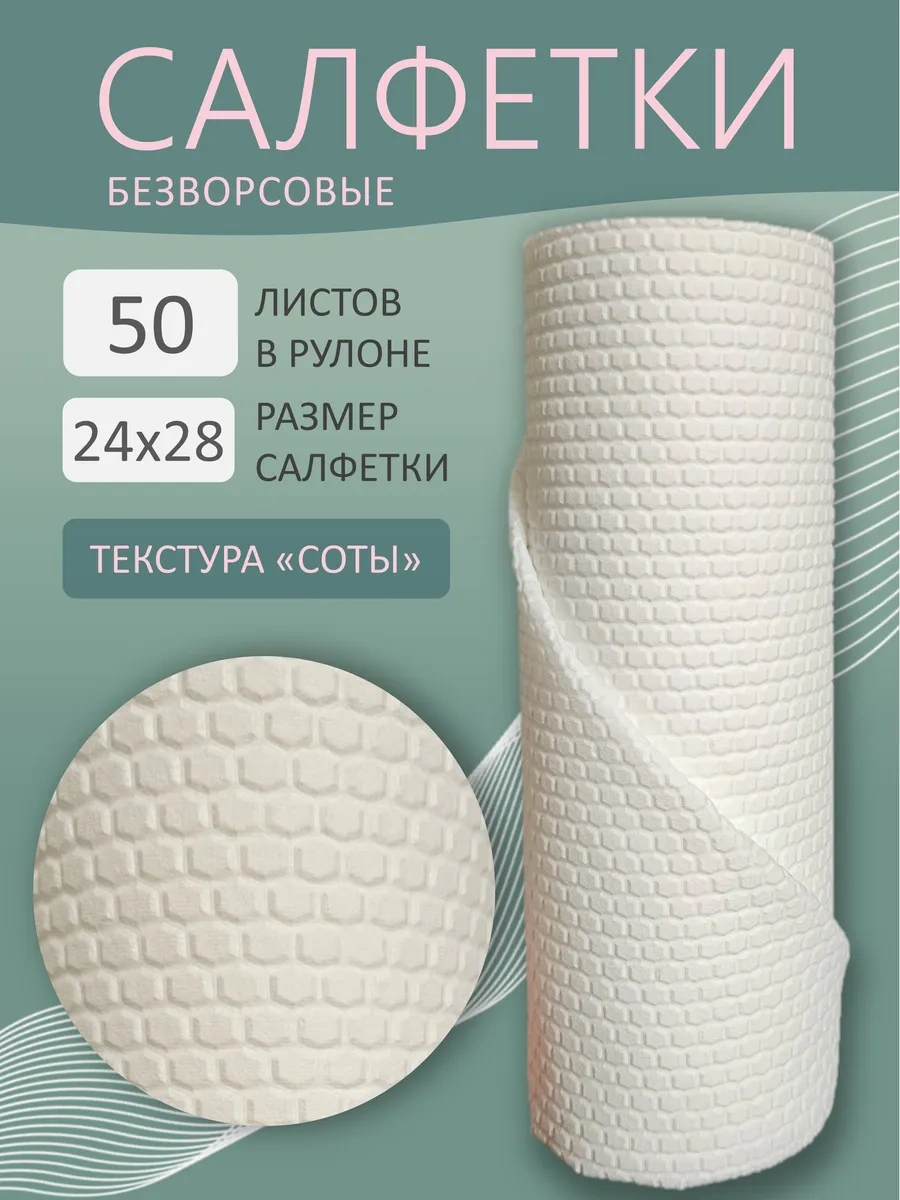 50'li Rulo Halinde Tüysüz Temizlik Mendilleri 221101910