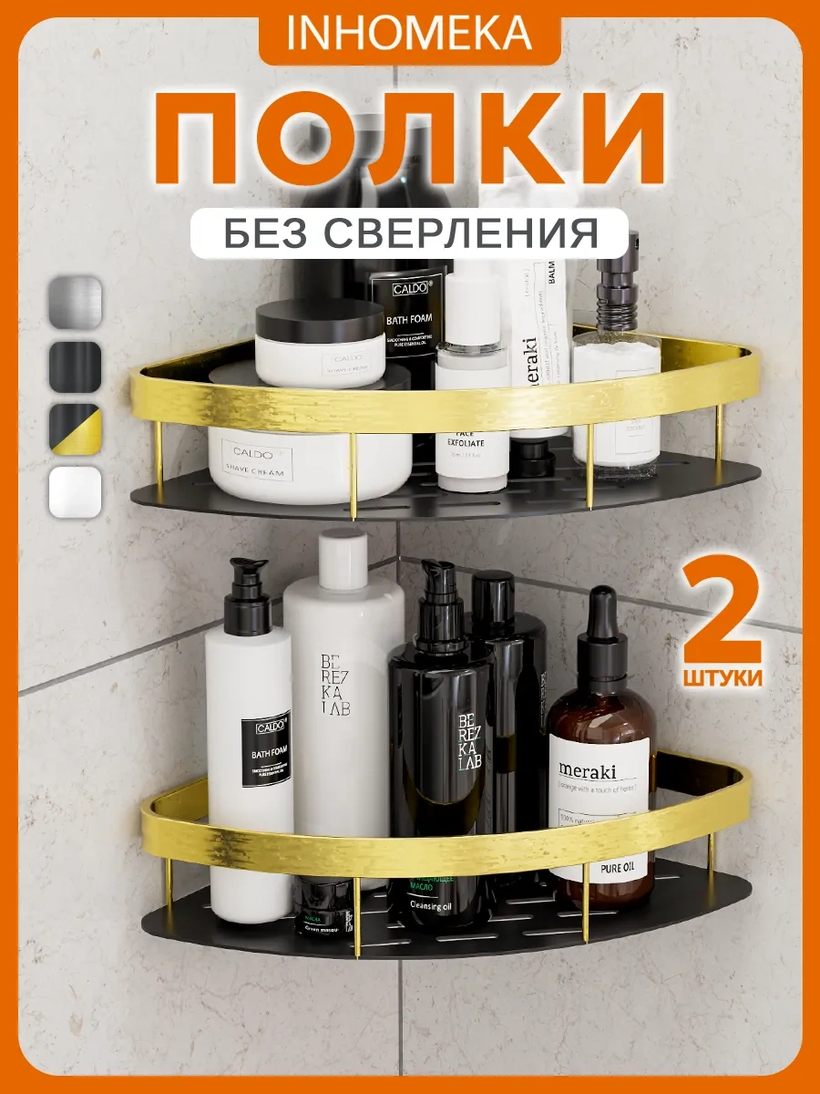 Inhomeka Ç Classes Of Rooms,specıfıc Part Of A Room,roomtype.bathroom No-drill Shelf 2 Pieces 281579968 Siyah