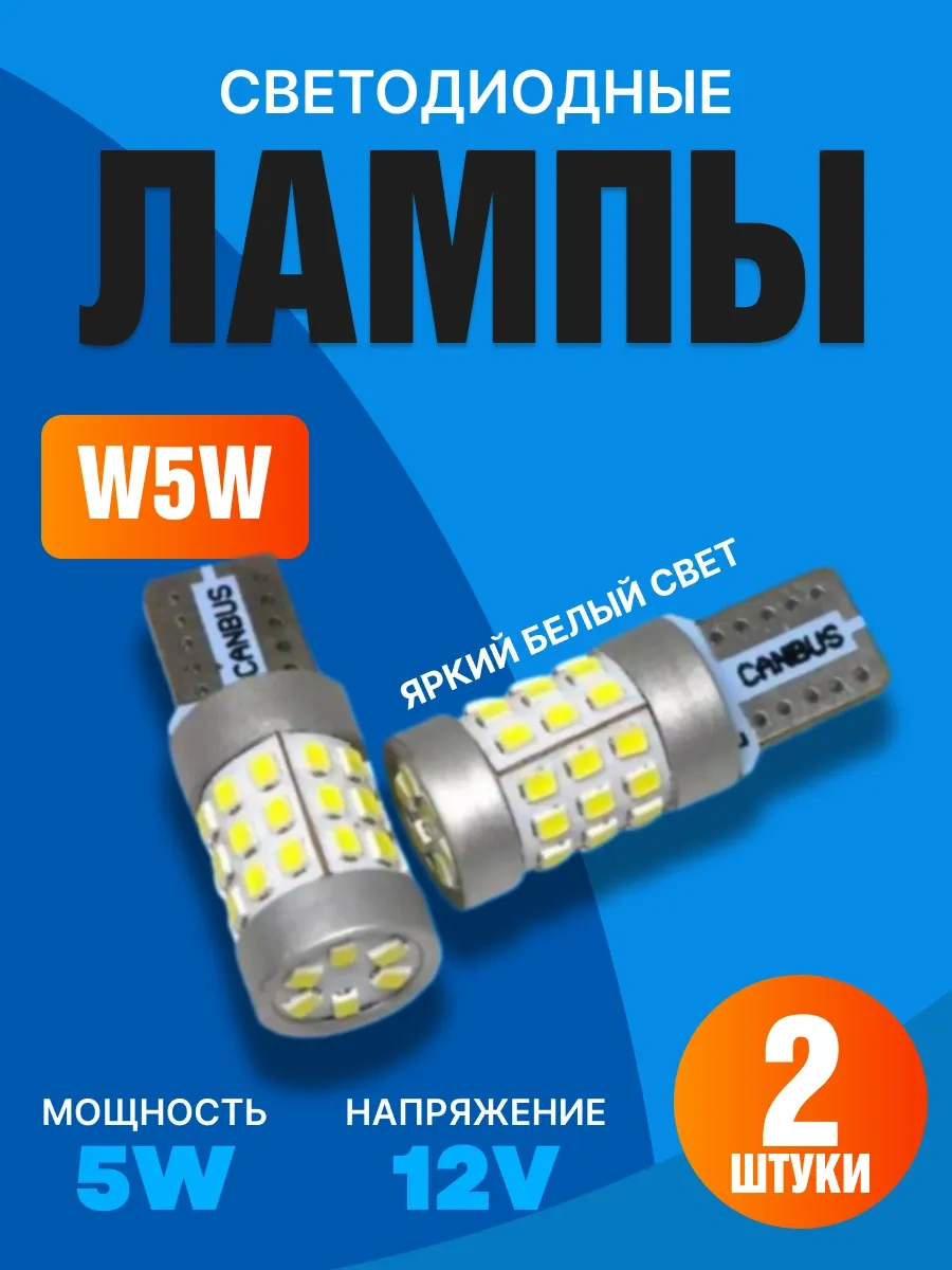 Avtosvet09 Stoplık Lambaları W5w Led 12v 2 Adet 209215895