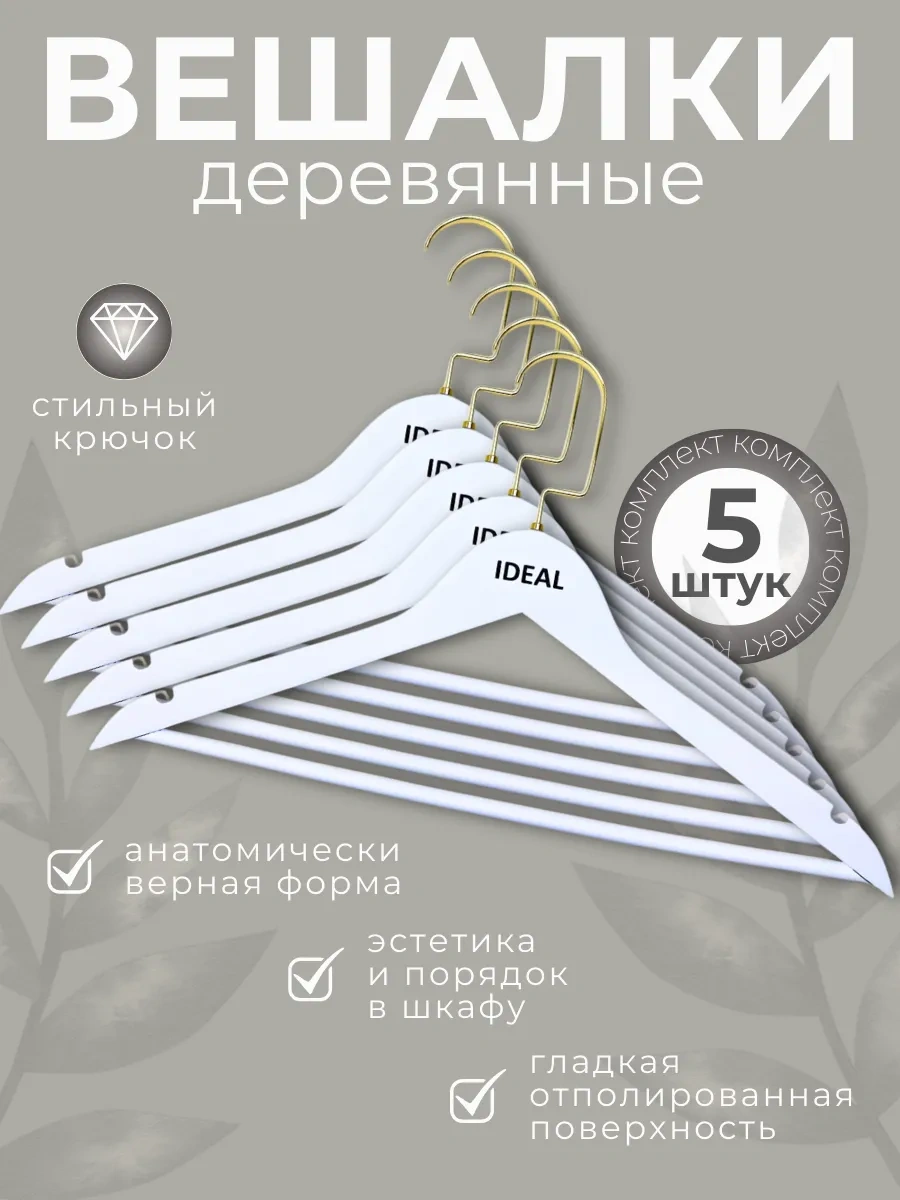 Ideal-house Ahşap Askılar 221405466 Beyaz