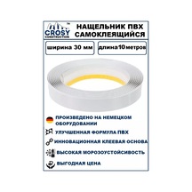 Crosy 30 Mm Kendinden Yapışkanlı Pvc Pencere Ve Kapı Sızdırmazlık Bandı 209761486 Diğer