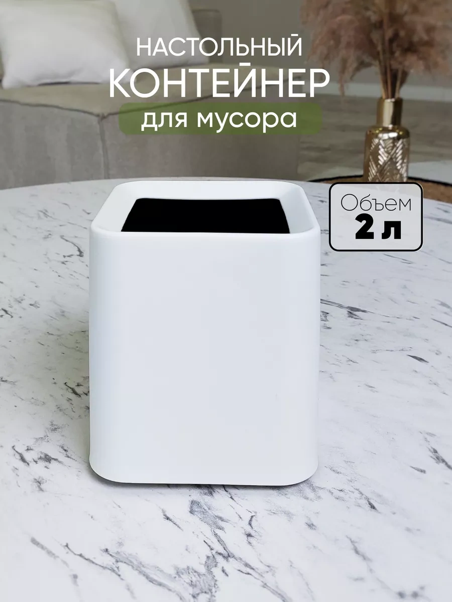 Homesan Masaüstü Çöp Kutusu 187993598 Beyaz