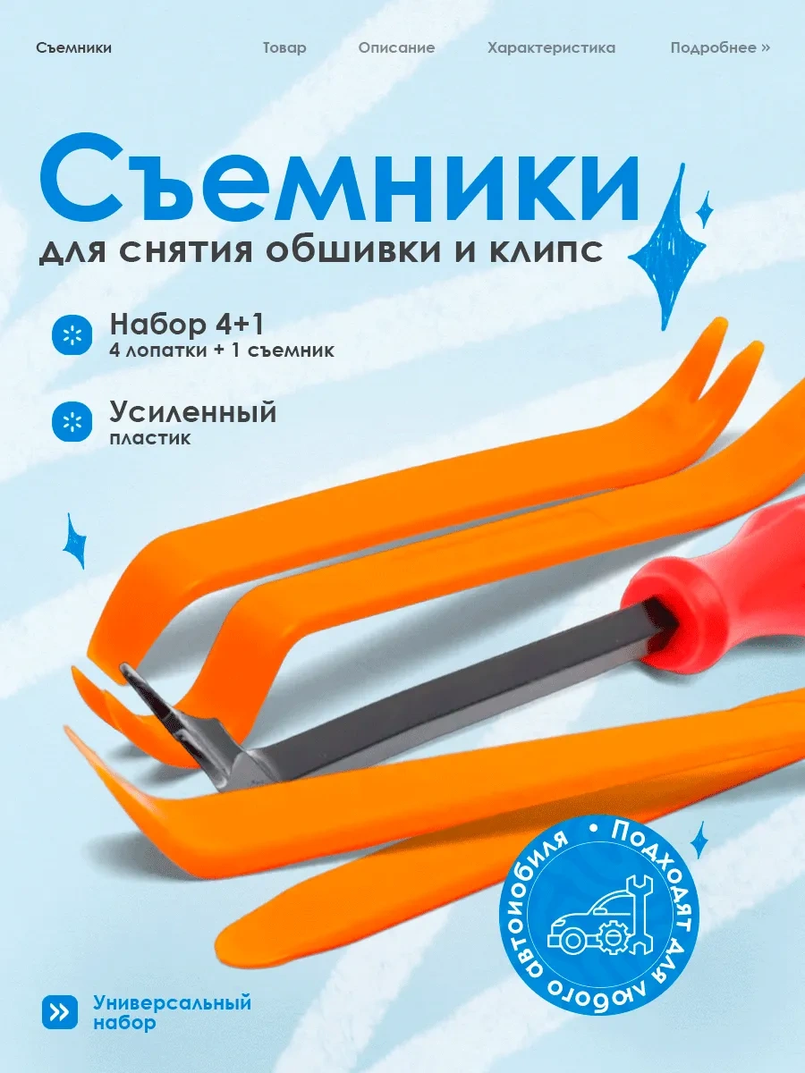 Sovıto Araç Döşeme Sökme Takımı 164705507