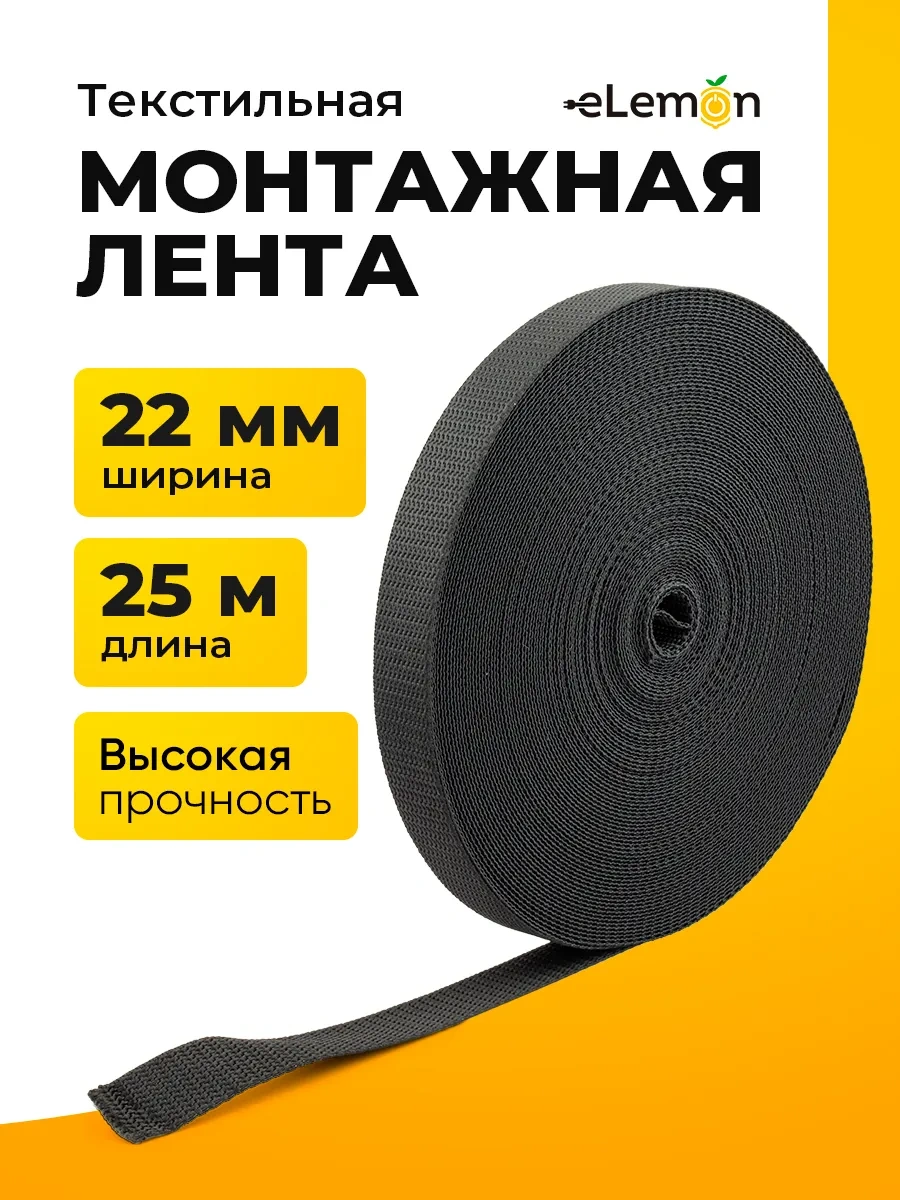 Elemon 20 Mm Genişliğinde Tekstil Montaj Bandı, 25 M 255894495 Elemon 20 Mm Genişliğinde Tekstil Montaj Bandı, 25 M 255894495