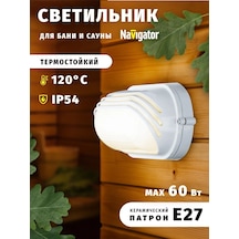 Navigator Banyo Ve Sauna İçin Duvar Tipi Armatür Ip54 60 W E27 401899616 Beyaz