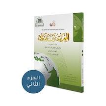 El Arabiyyetü Beyne Yedeyk 4 ( 2.Cilt 2. Bölüm )
