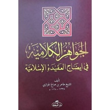 El -İhtiyar Metni El -Muhtar li'l Fetva  - Tahir B. Salih El -Cezairi  - Ravza Yayınları