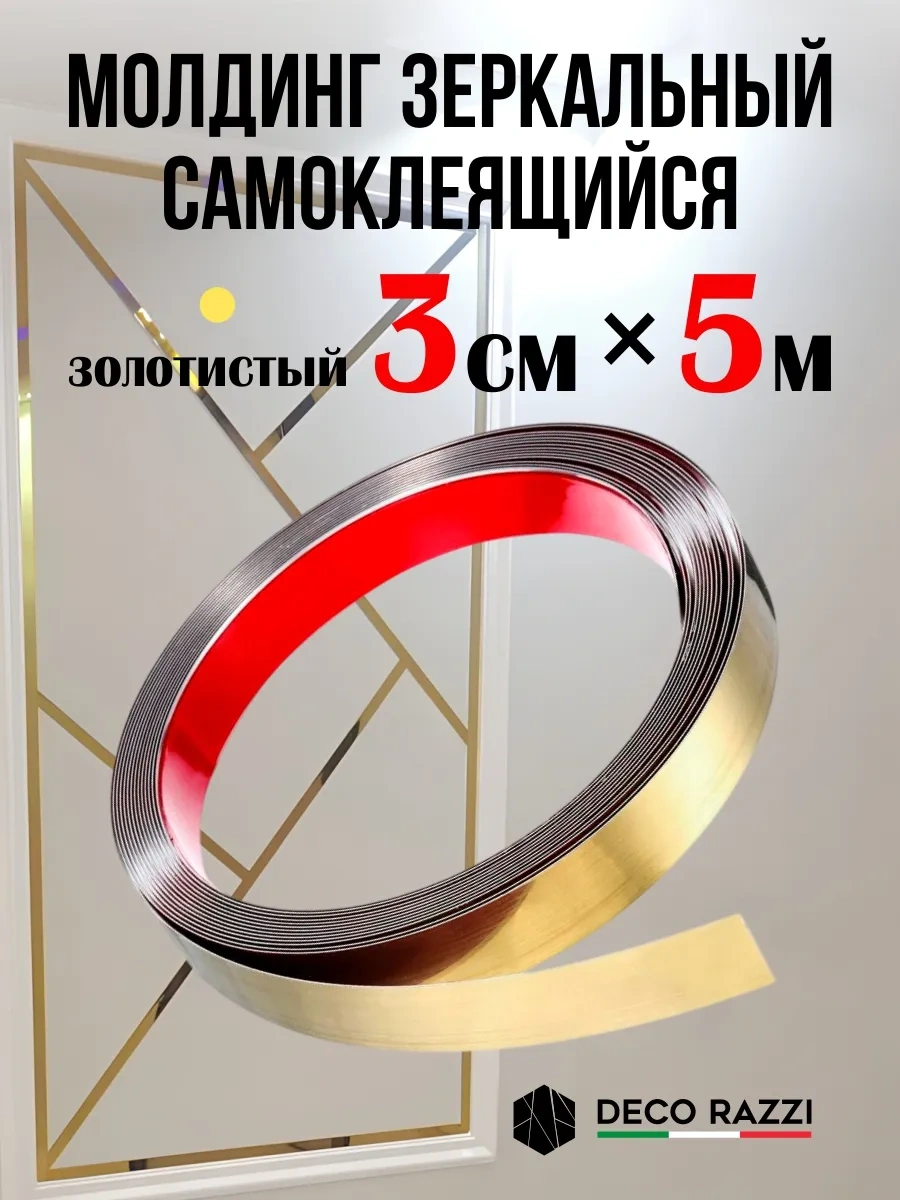 Deco Razzi Kendinden Yapışkanlı Altın Aynalı Şerit, 30 Mm 237720808
