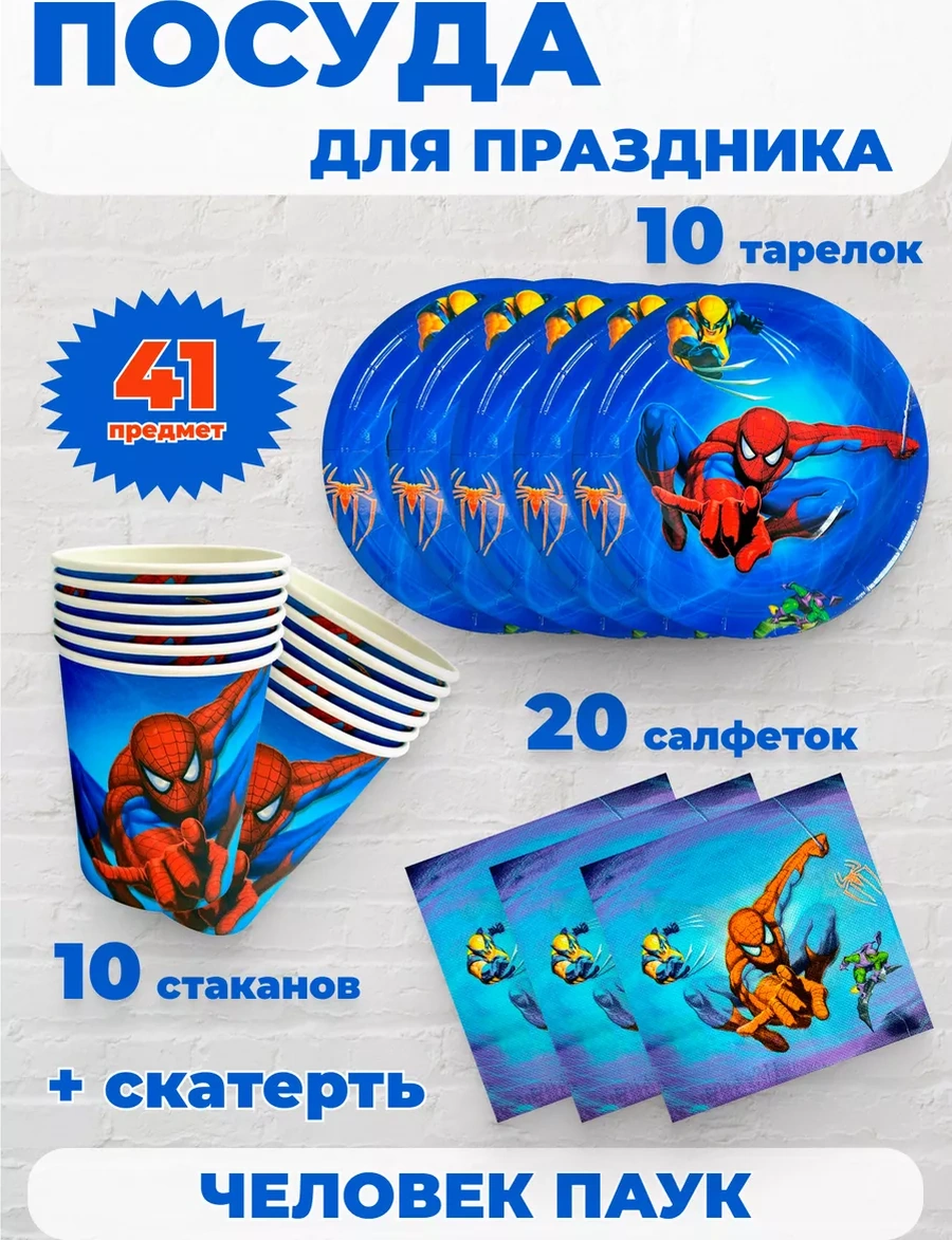 Parti İçin Kurabiye Seti Örümcek Adam 230203042 40