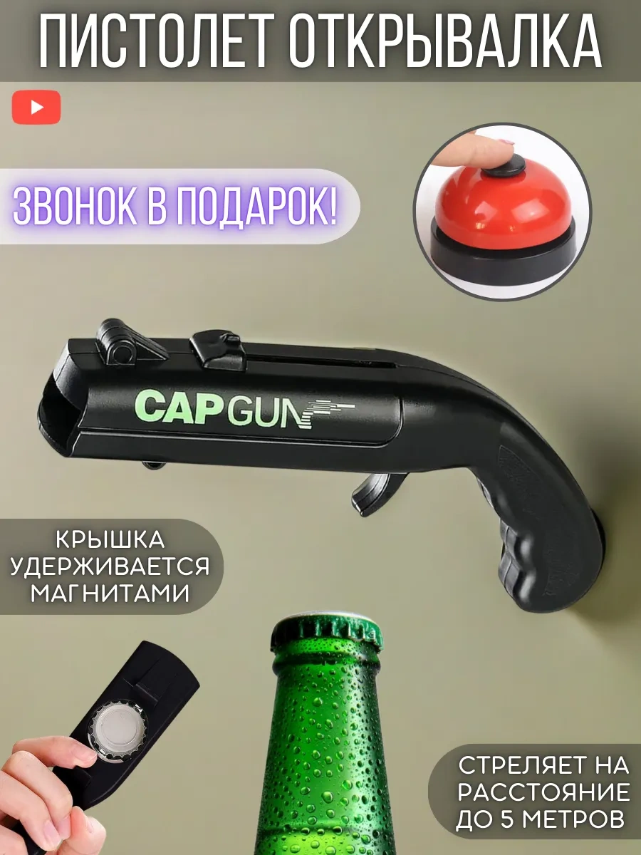 Olumf Bira Şişeleri İçin Cap Gun Sigaralı Açacak Silah - Hediye Seti 261170595 Siyah