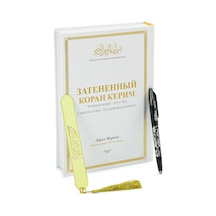 Rusça El İle Yazılabilen İzli Gölgeli Kuranı Kerim - Beyaz