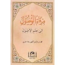 Mirḳatü'l-vüṣul İla İlmi L-uṣul Arapça Yeni Dizgi / Molla Hu...