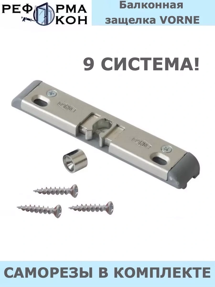 Reforma Okon Balkon Kilit Mandalı 140990694