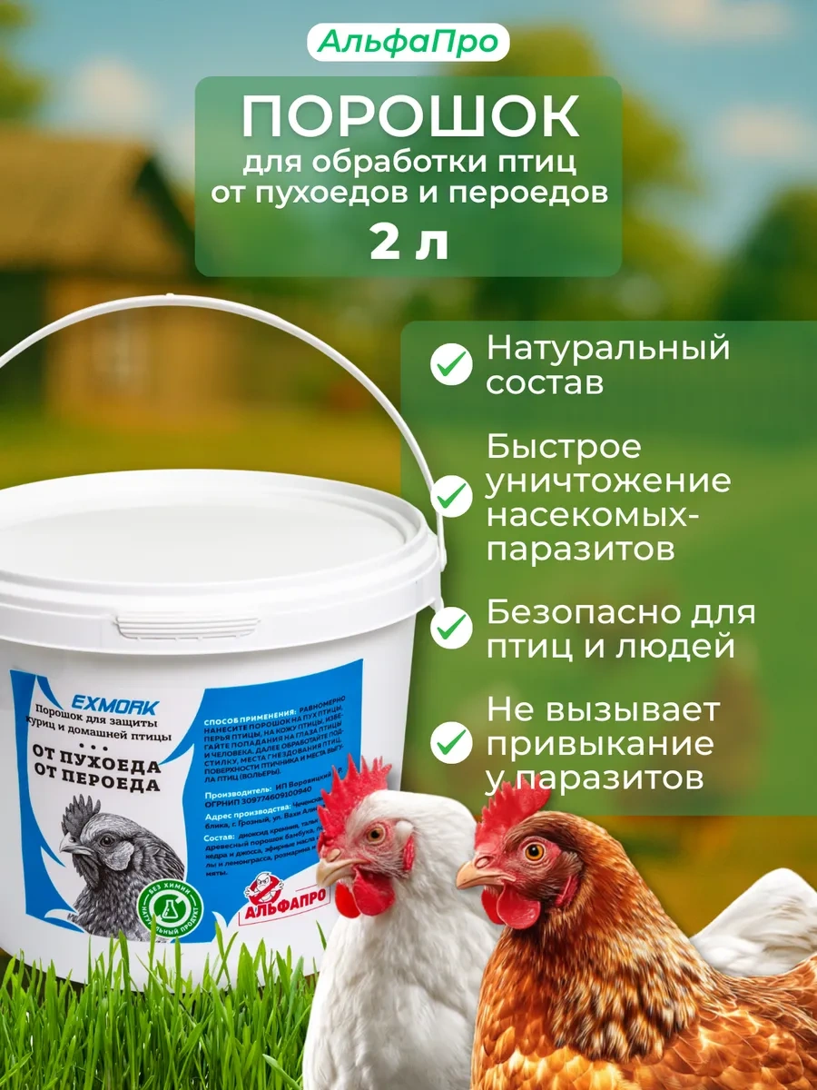 Exmork Tüy Ve Tüy Fareleri İçin 2 Litrelik Ürün 181877322