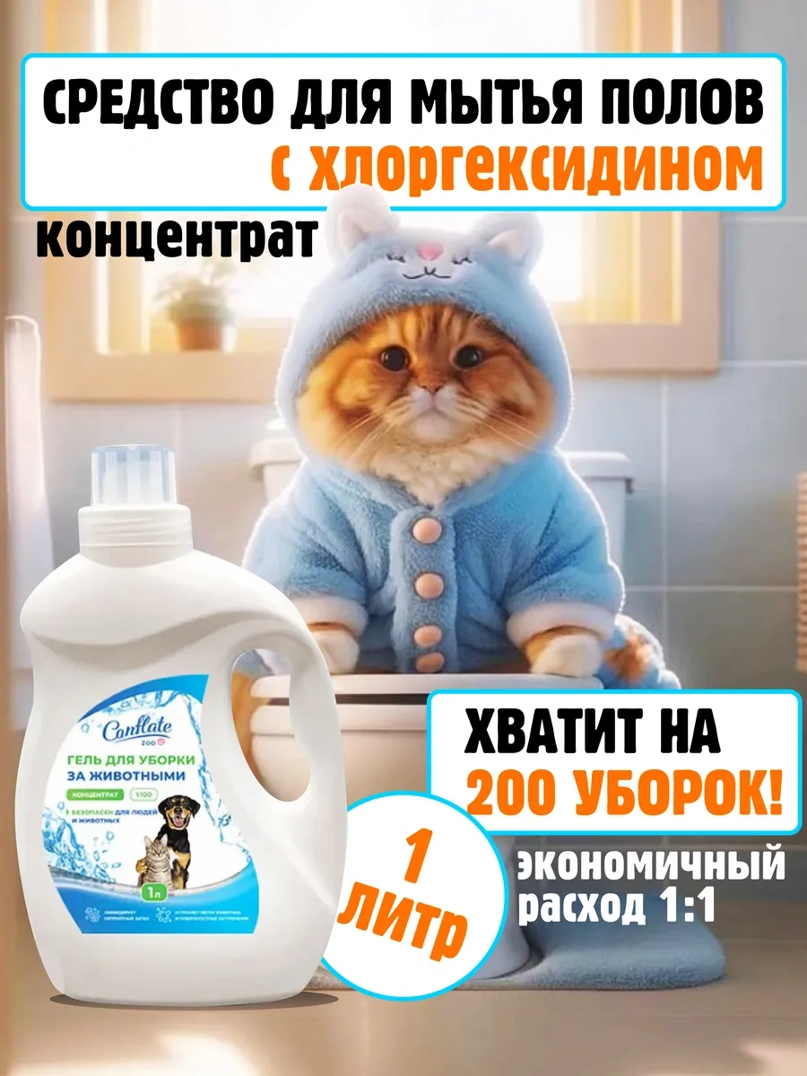Conflate Klorheksidinli Hayvan Koku Nötralize Edici Temizlik Ürünü 1l 197035674